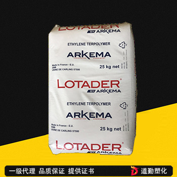 阿科瑪增韌劑相容劑EMA Lotryl 20MA08